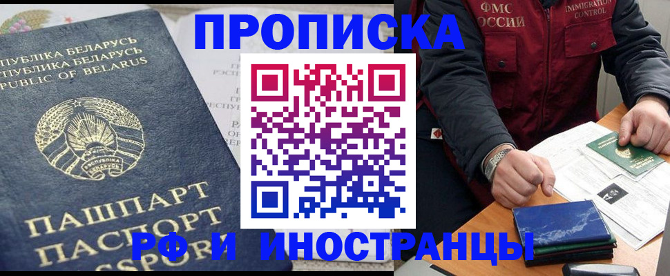 прописка 2025 в Бологом