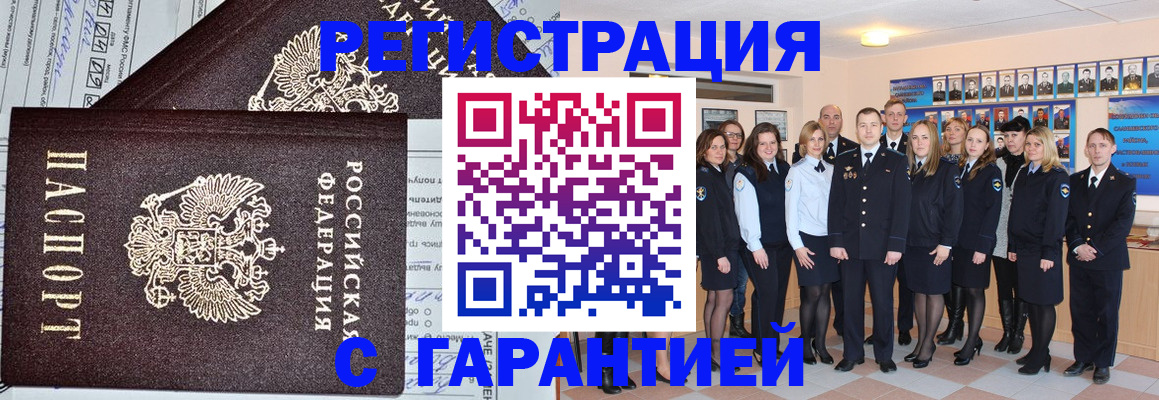 прописка регистрация в Бологом